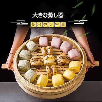 Amazon｜蒸籠 竹セイロ 蒸し器 蒸籠 中華せいろ せいろ蒸し器